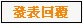 回覆主題